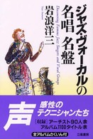 ジャズ・ヴォーカルの名唱名盤