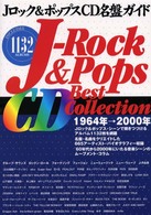 Jロック＆ポップスCD名盤ガイド / Jロック＆ポップスCD名盤