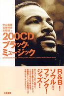 ２００ＣＤ　ブラック・ミュージック
