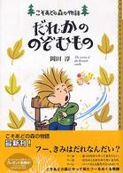 だれかののぞむもの