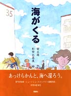 海がくる おはなしパレード