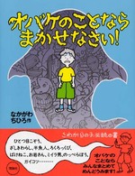 おはなしパレード<br> オバケのことならまかせなさい！