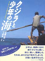 クジラと少年の海 - モリ一本でクジラを捕るラマレラ村より 理論社ライブラリー