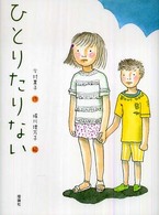 ひとりたりない おはなしルネッサンス