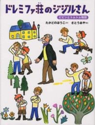 ドレミファ荘のジジルさん―ピピンとトムトム物語