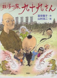 妖怪一家　九十九さん