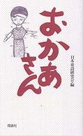 おかあさん