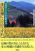 菜の花畑に入り日うすれ - 童謡詩人としての高野辰之