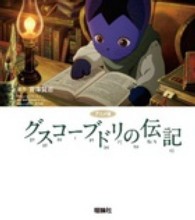 アニメ版　グスコーブドリの伝記