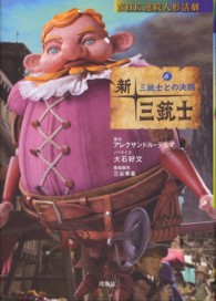 新・三銃士〈６〉三銃士との決別