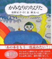 かみなりのちびた （復刻版）