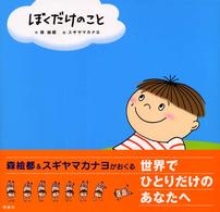 ぼくだけのこと