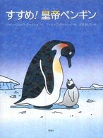 すすめ！皇帝ペンギン