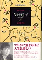 医師・登山家今井通子 こんな生き方がしたい