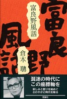 富良野風話