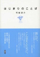 はじまりのことば