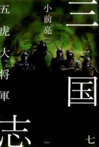 三国志〈７〉五虎大将軍