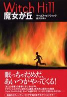 魔女が丘
