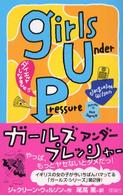 ガールズアンダープレッシャー - ダイエットしなきゃ！！