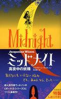 ミッドナイト - 真夜中の妖精