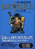 バーティミアス―ゴーレムの眼