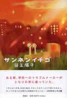 サンネンイチゴ