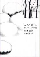 この庭に―黒いミンクの話