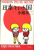 よりみちパン！セ<br> 日本という国