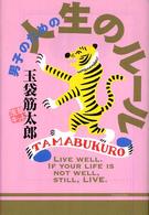男子のための人生のルール よりみちパン！セ