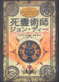 死霊術師ジョン・ディー - ネクロマンサー