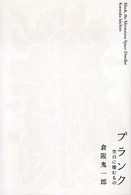 ブランク - 空白に棲むもの ミステリーｙａ！