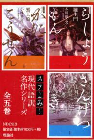 スラよみ！現代語訳名作シリーズ（全５巻セット）