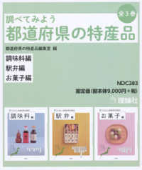 都道府県の特産品（全３巻セット）