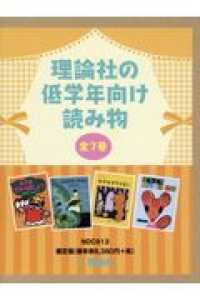 理論社の低学年向け読み物（全７巻セット）