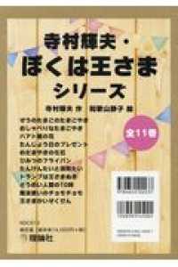 寺村輝夫・ぼくは王さまシリーズ（全１１巻セット）