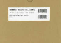 図書館版トガリ山のぼうけん（全８巻セット）