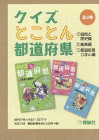 クイズとことん都道府県（全３巻セット）