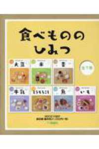 食べもののひみつ（全７巻セット）