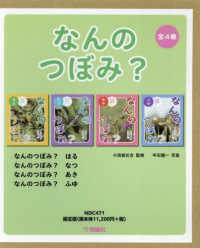なんのつぼみ？（全４巻セット）