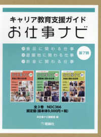 キャリア教育支援ガイドお仕事ナビ第7期（全3巻セット） - 紀伊國屋