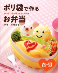 カンタンなのにかわいい★ポリ袋で作るお弁当―春・夏