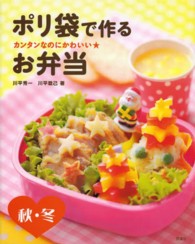 ポリ袋で作るお弁当 〈秋・冬〉 - カンタンなのにかわいい★
