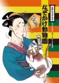 なぞかけランド<br> なぞかけランド〈１〉なぞかけ動物園
