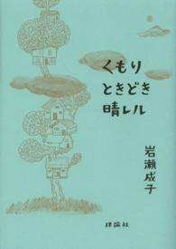 くもりときどき晴レル