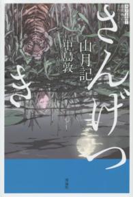 山月記 スラよみ！現代語訳名作シリーズ