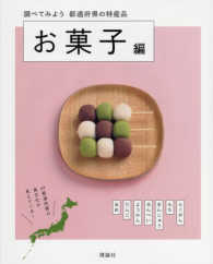 都道府県の特産品　お菓子編