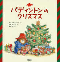 絵本「クマのパディントン」シリーズ<br> パディントンのクリスマス