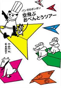 空飛ぶ　おべんとうツアー パンダのポンポン