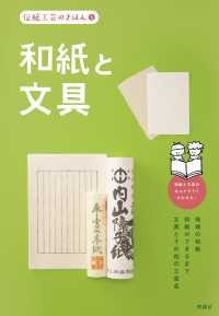 和紙と文具 伝統工芸のきほん