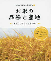 お米の品種と産地 - どうしていろいろあるの？ お米のこれからを考える